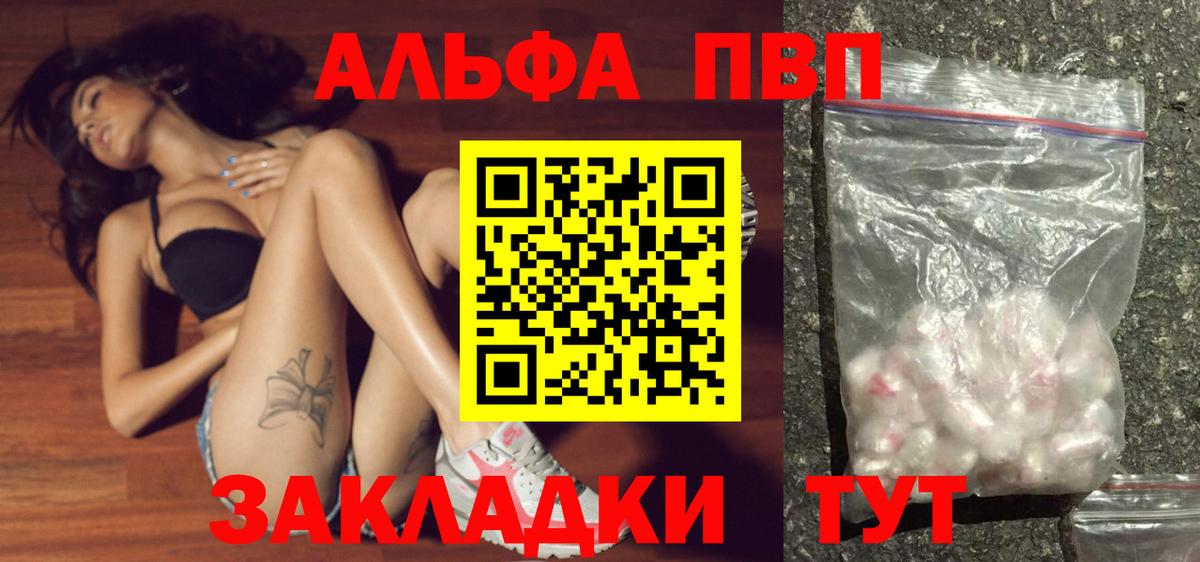Альфа ПВП Crystall  Вход с VPN  Ейск  A PVP Crystall  А ПВП Соль 