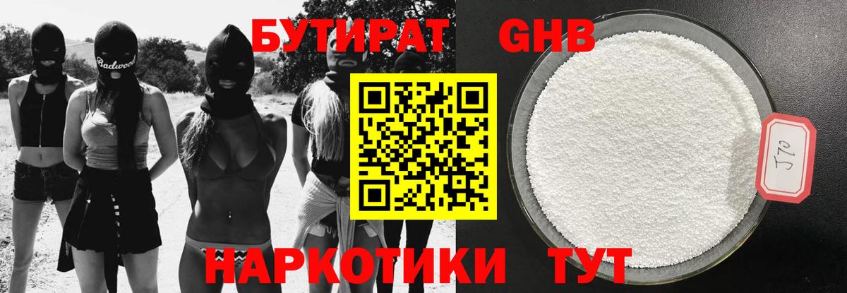 Ейск  Бутират  Вход с VPN  БУТИРАТ оксибутират 