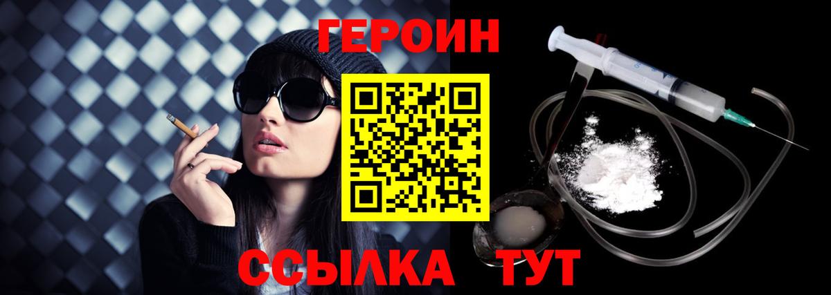Героин VHQ Ейск